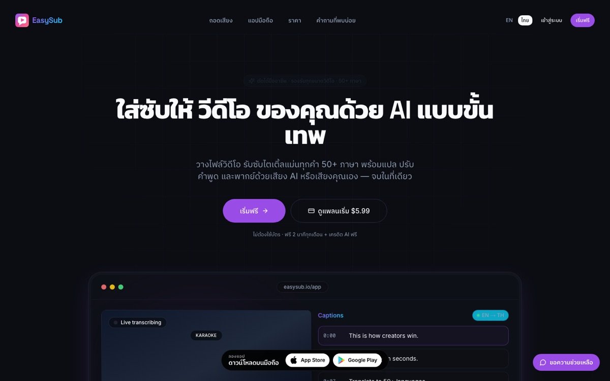 Easysub homepage