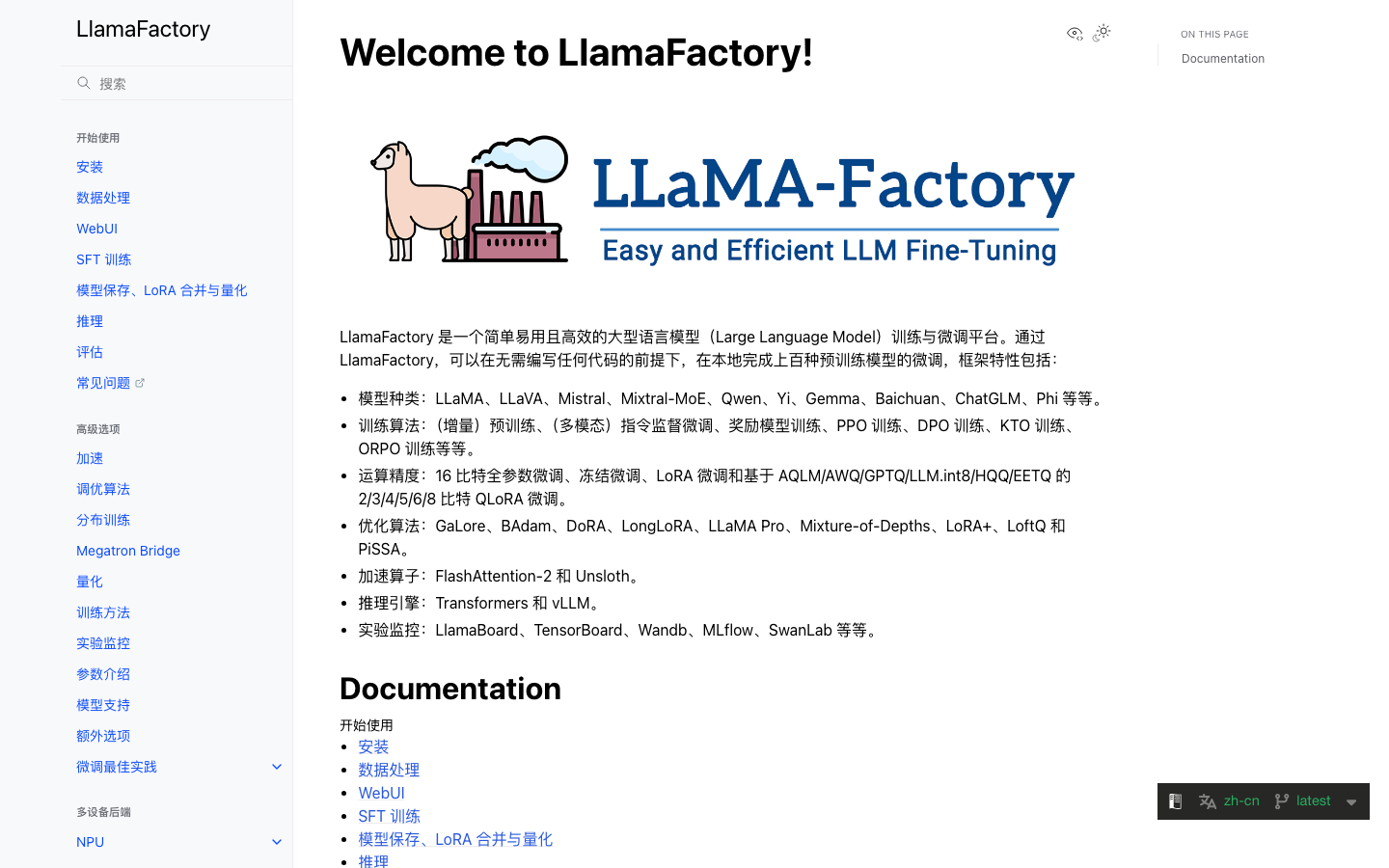 LlamaFactory screenshot