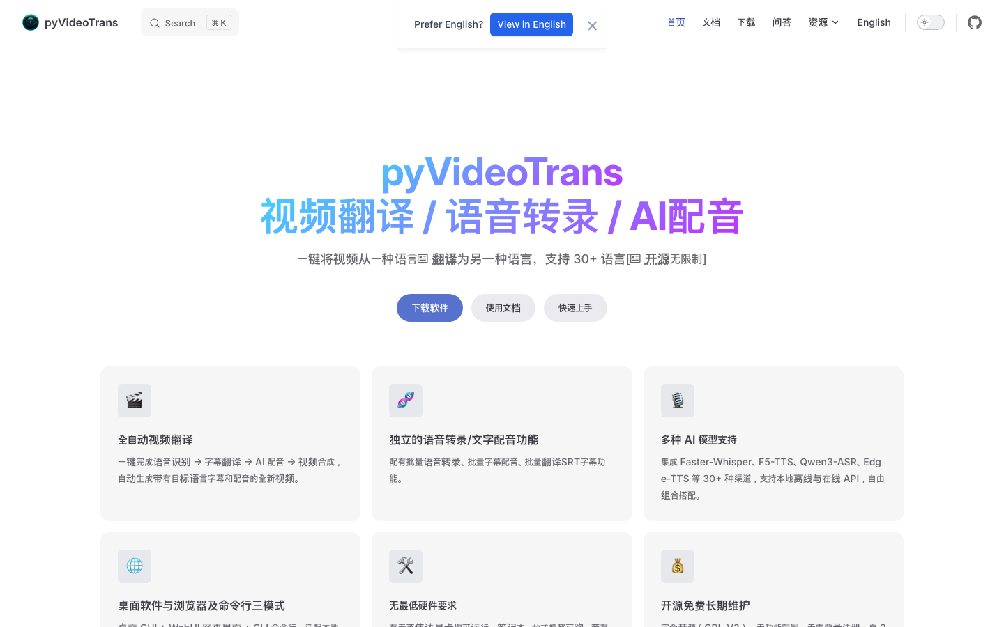 pyVideoTrans screenshot