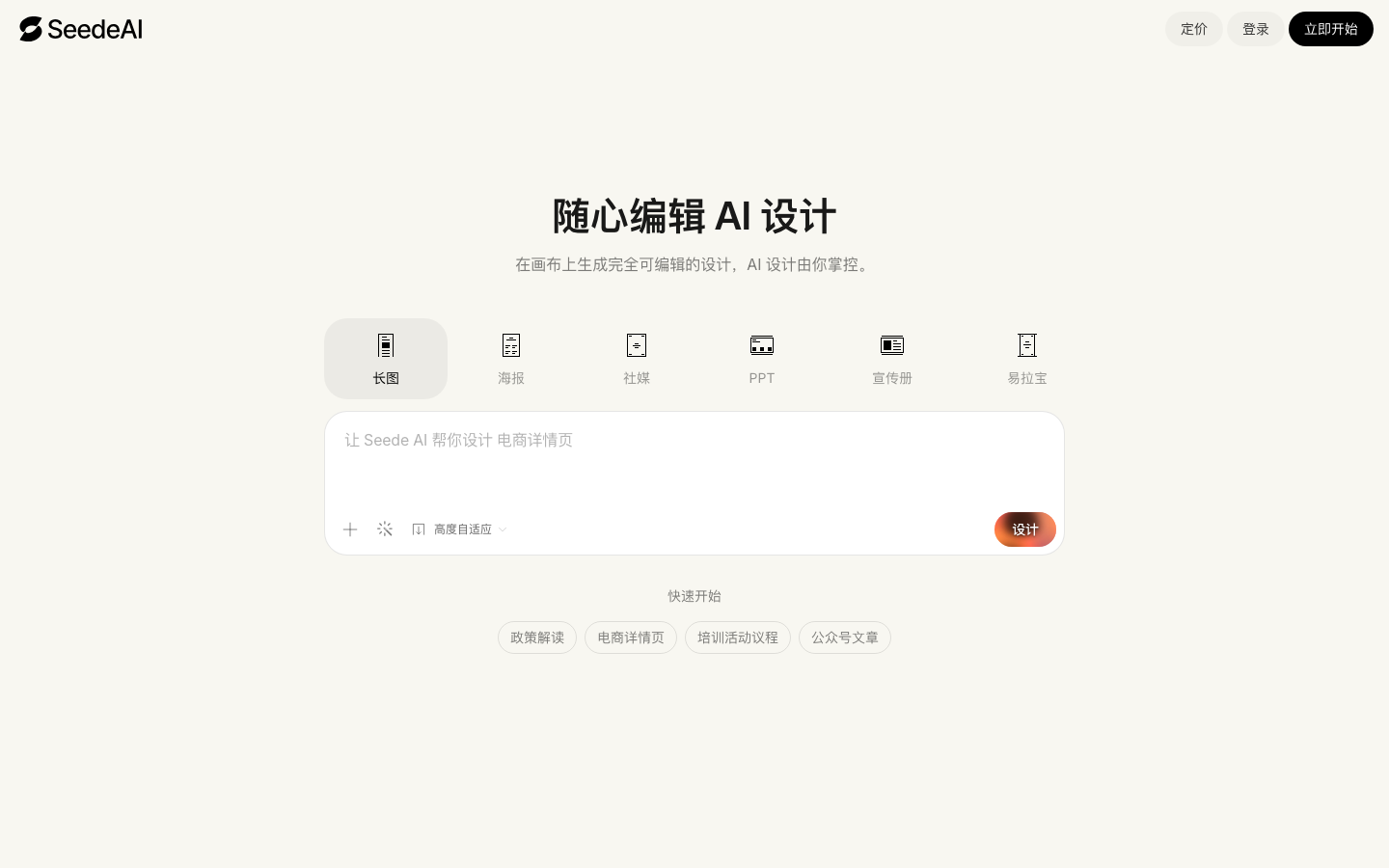 Seede Ai screenshot