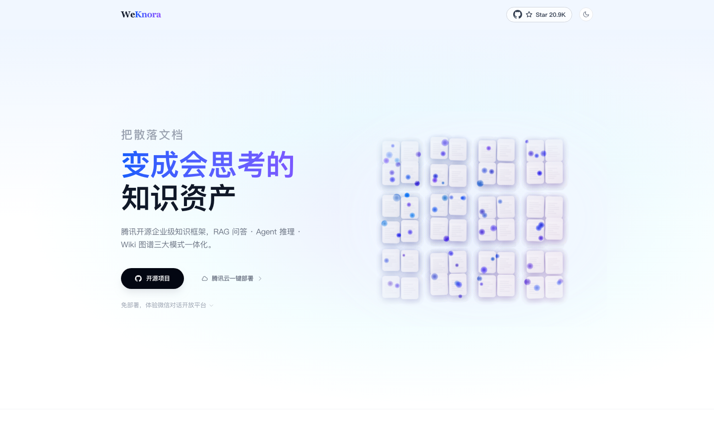 WeKnora screenshot
