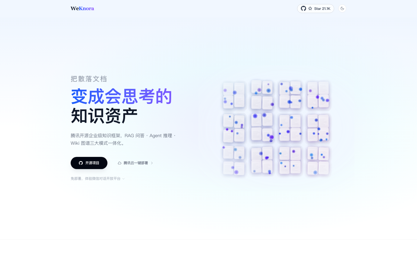 WeKnora screenshot